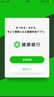 健康銀行 poster