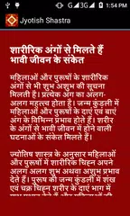 Jyotish Shastra APK download