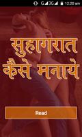 Suhagrat Kaise Manaye screenshot 1