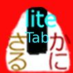 さるかに合戦Tab Lite版