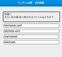 2週間やりこみ型LPICレベル1問題集102無料版 تصوير الشاشة 1