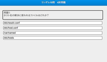 برنامه‌نما 2週間やりこみ型LPICレベル1問題集102無料版 عکس از صفحه