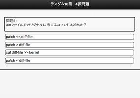 3 Schermata 2週間やりこみ型LPICレベル2問題集201無料版