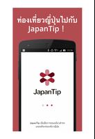 JapanTip | Travel info and Nav poster