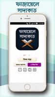 ফাযায়েলে সাদাকাত - Fazail E Sadaqat الملصق