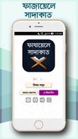 ফাযায়েলে সাদাকাত - Fazail E Sadaqat Affiche