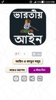 ভারতীয় আইন  কানুন - Indian Law In Bengali Affiche