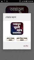 আয়াতুল কুরসি বাংলা অডিও অফলাইন-Ayatul Kursi Audio スクリーンショット 3