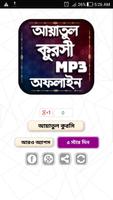 আয়াতুল কুরসি বাংলা অডিও অফলাইন-Ayatul Kursi Audio Cartaz