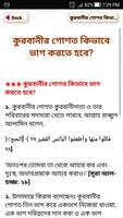 মাসায়েলে কুরবানি - ঈদুল আযহা কুরবানীর সঠিক নিয়ম 截圖 2