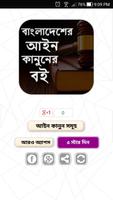 বাংলাদেশের আইন - Law books - আইন বই ポスター