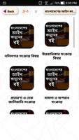 বাংলাদেশের আইন - Law books - আইন বই スクリーンショット 1