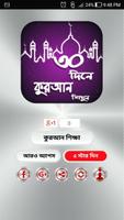 নূরানী কুরআন শিক্ষা -Learn Bangla Quran In 30 Days poster
