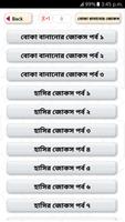 jokes bangla screenshot 1