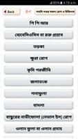 গবাদি পশুর চিকিৎসা -গবাদি পশু পালন -Pashu Chikitsa capture d'écran 1