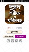 দুরুদ শরিফ অডিও - Durud Sharif Bangla الملصق