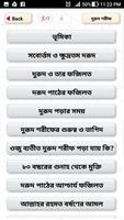 দুরুদ শরিফ অডিও - Durud Sharif Bangla تصوير الشاشة 1