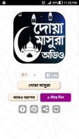 দোয়া মাসুরা الملصق
