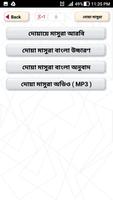 দোয়া মাসুরা capture d'écran 1