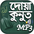 APK দোয়া কুনুত অডিও - Dua Kunut MP3