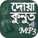 দোয়া কুনুত অডিও - Dua Kunut MP3 APK