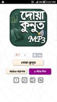 দোয়া কুনুত অডিও - Dua Kunut MP3 poster