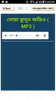 برنامه‌نما দোয়া কুনুত অডিও - Dua Kunut MP3 عکس از صفحه