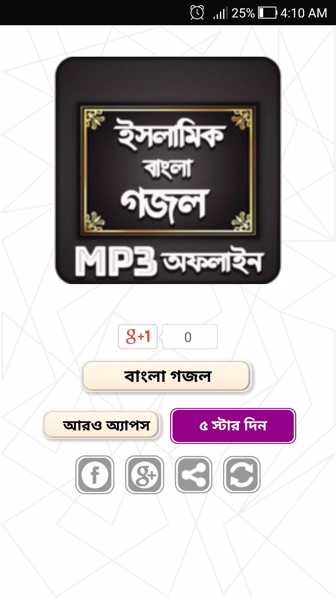বাংলা ইসলামিক গজল অডিও - Bangla Islamic Gozol APK do pobrania na Androida