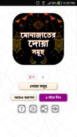 মোনাজাতের দোয়া - Munajat Somuho الملصق