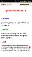 মোনাজাতের দোয়া - Munajat Somuho تصوير الشاشة 1