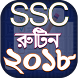 SSC Routine 2018 - SSC রুটিন ২০১৮ icon