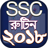 SSC Routine 2018 - SSC রুটিন ২০১৮ أيقونة