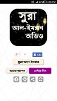 সূরা আল ইমরান - ‍Surah Al Imran Audio الملصق