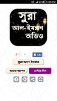 সূরা আল ইমরান - ‍Surah Al Imran Audio پوسٹر