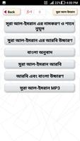 সূরা আল ইমরান - ‍Surah Al Imran Audio تصوير الشاشة 1