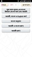 সূরা মূলক - ‍Surah mulk with bangla - সূরা মুলক ảnh chụp màn hình 1