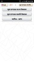 সূরা হাশরের শেষ তিন আয়াত - MP3 Offline captura de pantalla 1