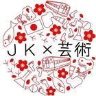 島田商業　ＪＫ×芸術×日本遺産（世界） icono