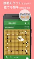 棋譜ノート シンプル・無料で使いやすい囲碁の棋譜記録アプリ ポスター