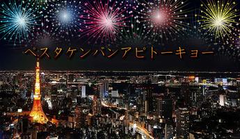 Tokyo Lovely Fireworks capture d'écran 3