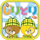 がんばれ！ルルロロ　どうぶつ　しりとり APK