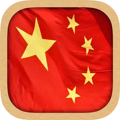 download Chinese (Mandarin) Practice APK