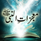 آیکون‌ Mojzat e Nabi