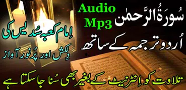 My Surah Rahman Mp3 Urdu Sudes