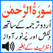 My Surah Rahman Mp3 Urdu Sudes