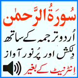 My Surah Rahman Mp3 Urdu Sudes Zeichen