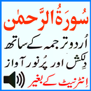 My Surah Rahman Mp3 Urdu Sudes-APK