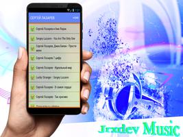 1 Schermata Сергей Лазарев - Так красиво музыка
