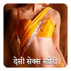 Desi Sex Stories APK