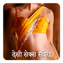 Desi Sex Stories APK